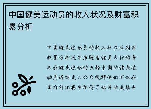 中国健美运动员的收入状况及财富积累分析